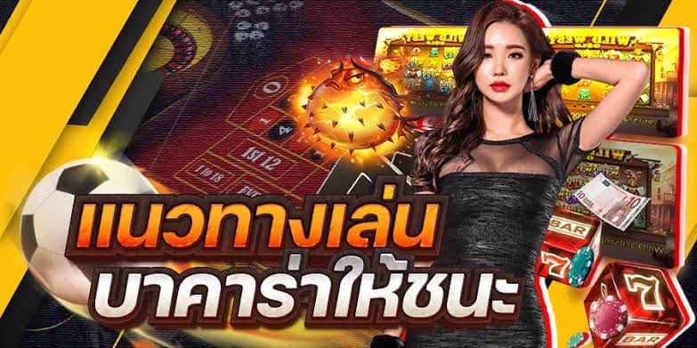 Baccarat