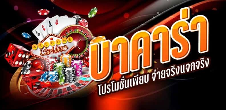 Baccarat