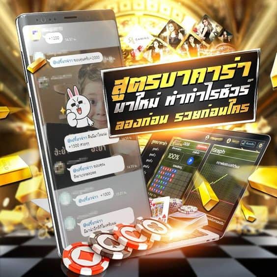 เล่นบาคาร่า
