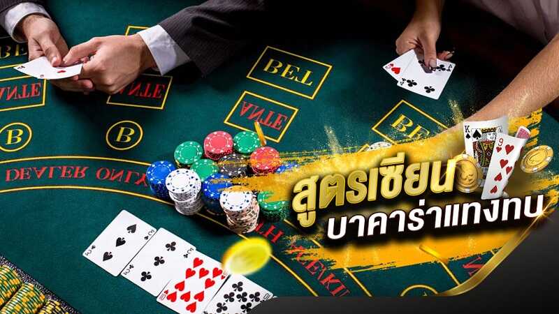บาคาร่า 888