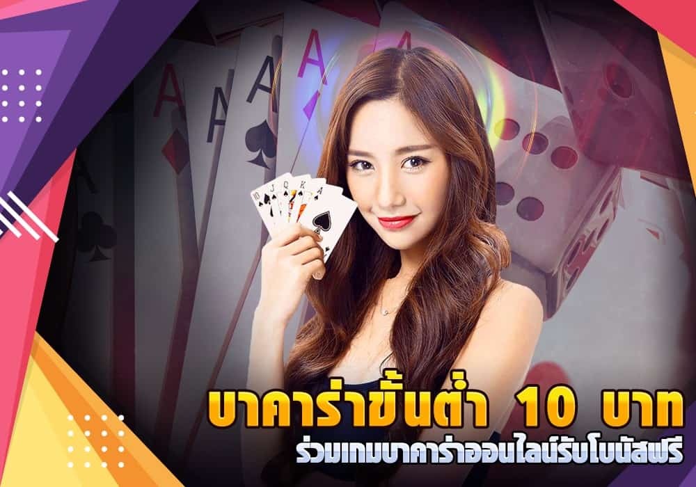 สูตร บา คา ร่า ฟรี