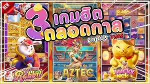 สล็อตเว็บตรง100 ล่าสุด อัพเดตเกมใหม่ทุกสัปดาห์